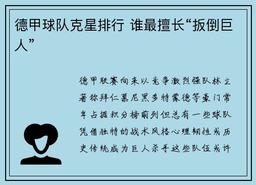 德甲球队克星排行 谁最擅长“扳倒巨人”