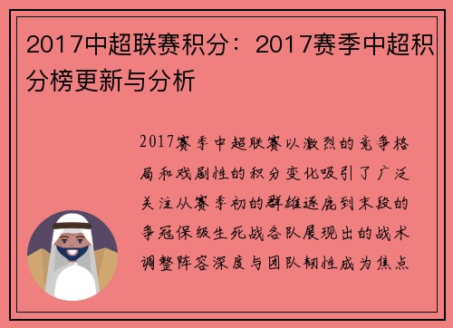 2017中超联赛积分：2017赛季中超积分榜更新与分析