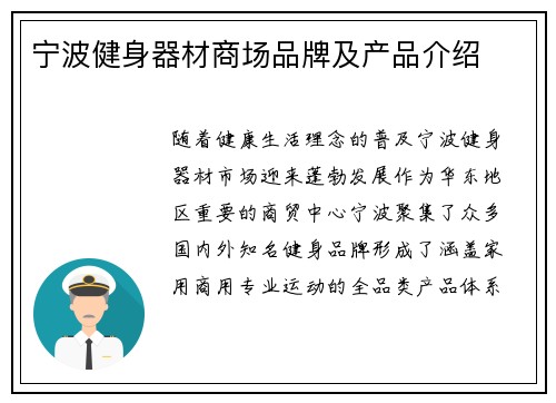 宁波健身器材商场品牌及产品介绍
