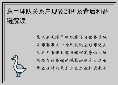 意甲球队关系户现象剖析及背后利益链解读