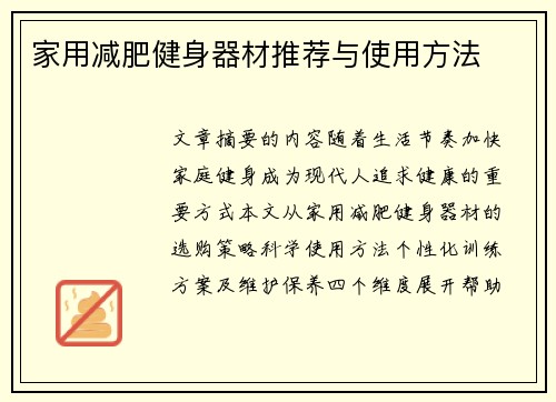 家用减肥健身器材推荐与使用方法