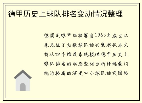 德甲历史上球队排名变动情况整理